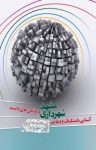 کتاب آشنایی با تشکیلات و وظایف شهرداری مشهد و سازمان‌های وابسته نوشته  احمد روموری